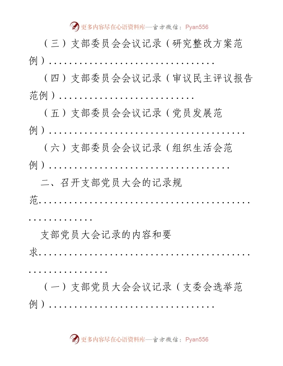 [工作总结] 党组织活动 - 三会一课记录模板汇编.docx_第2页
