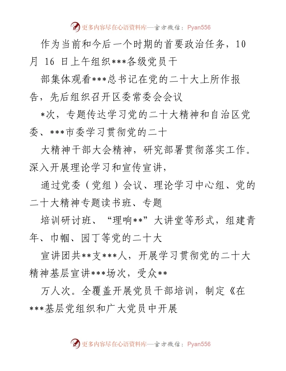 [工作总结] 区委会议 - 2022年工作总结与2023年工作计划报告_1.docx_第2页