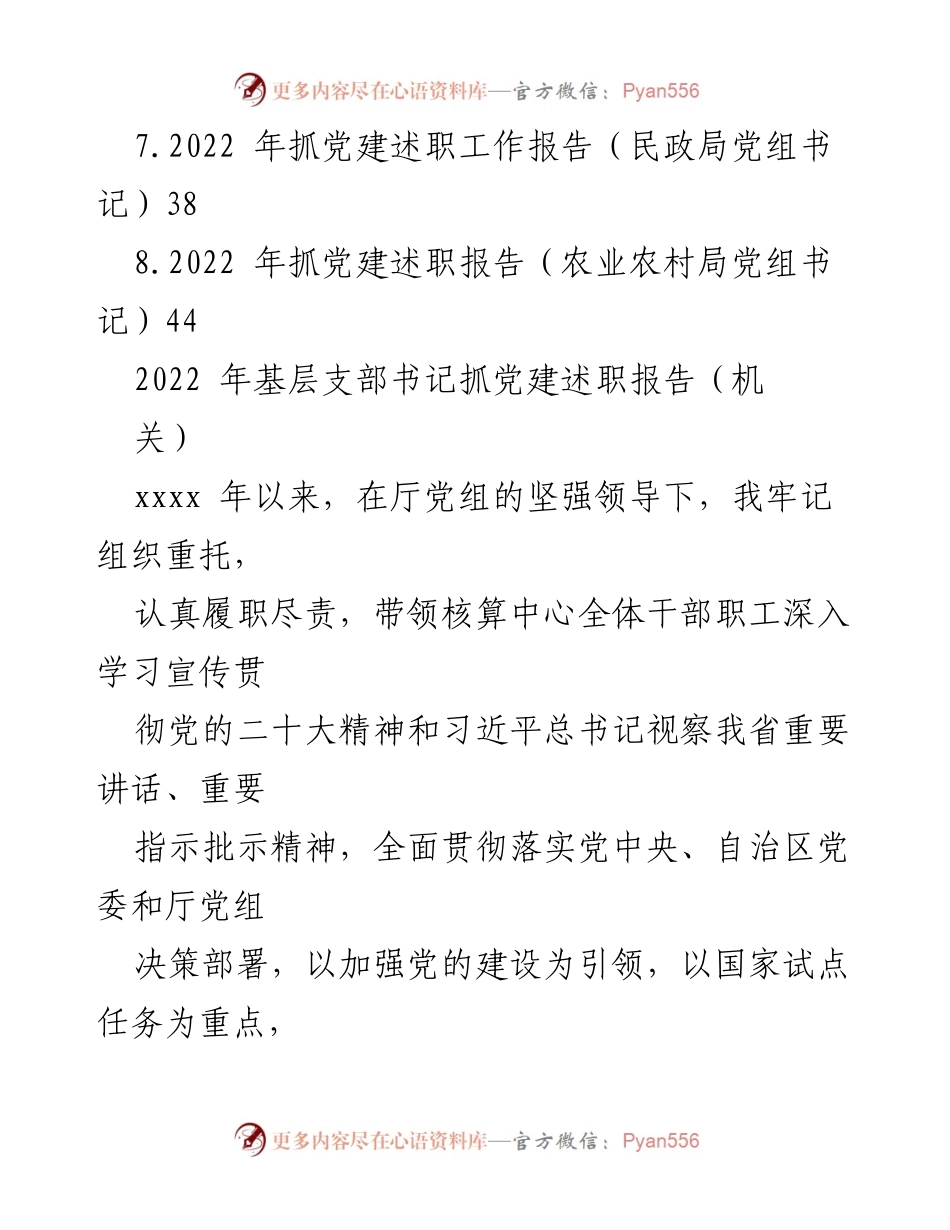 [工作总结] 党建述职 - 2022年基层党建述职工作汇编.docx_第2页