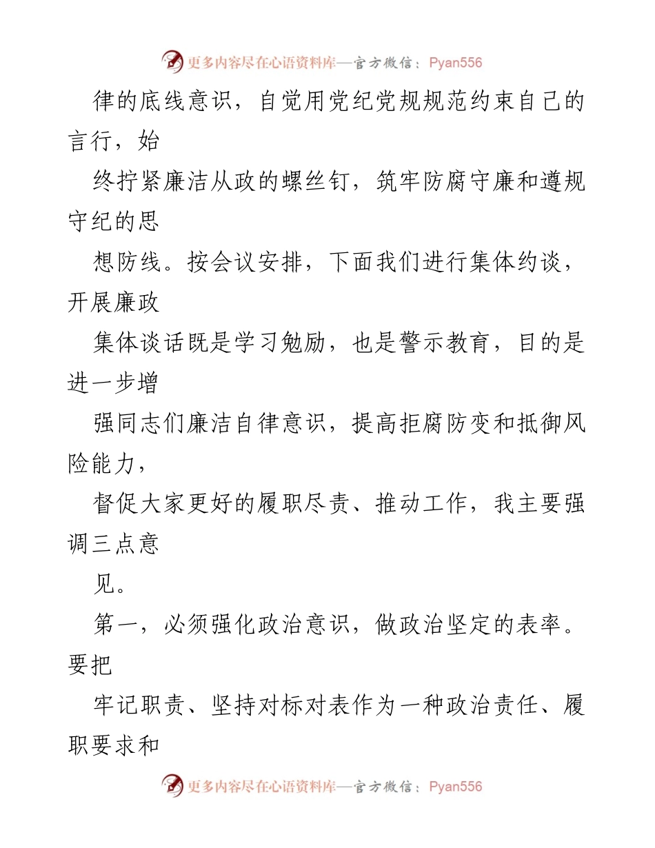 [工作总结] 党风廉政建设 - 党风廉政建设与作风建设工作总结汇编.docx_第2页