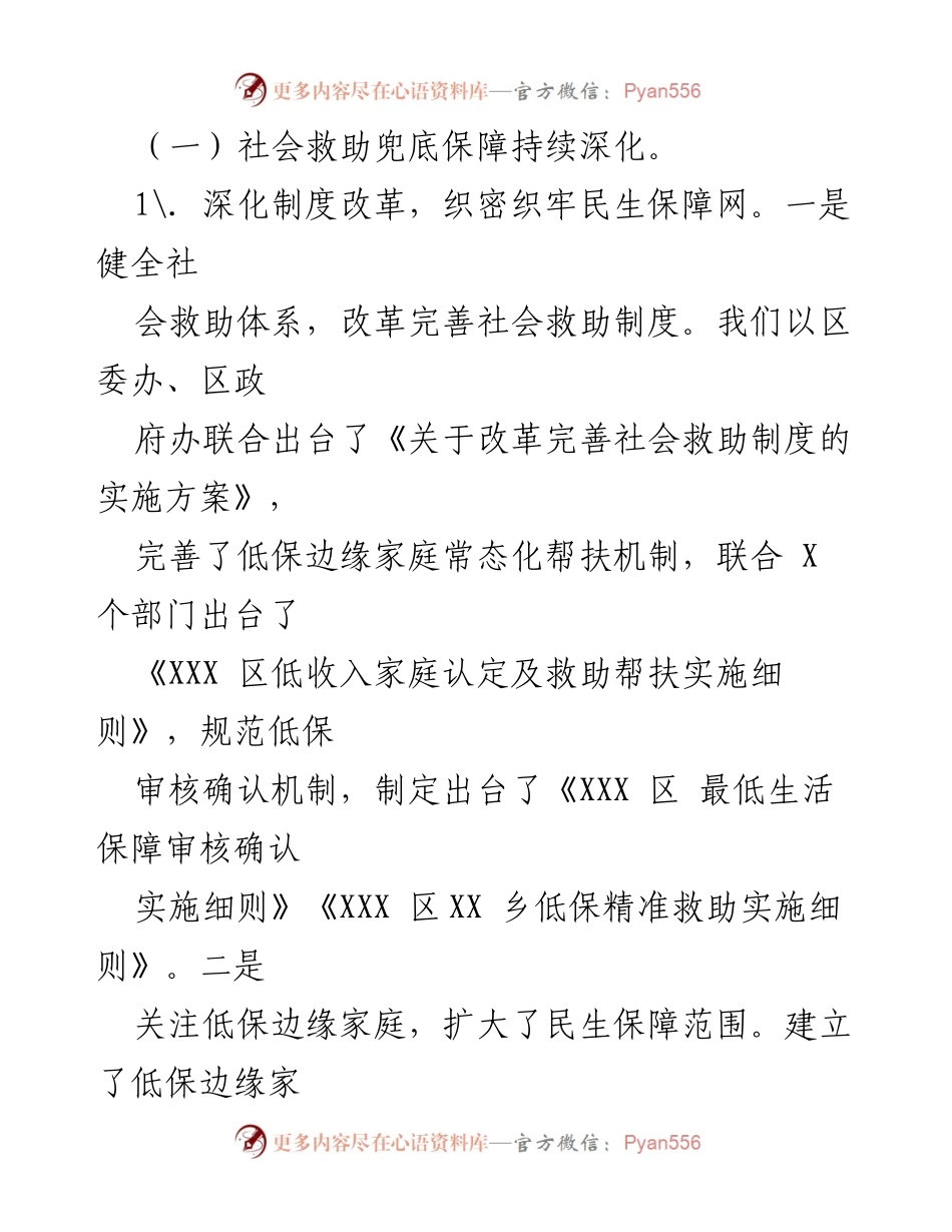 [工作总结] 区民政局 - 2022年工作成效与2023年工作计划概述.docx_第2页