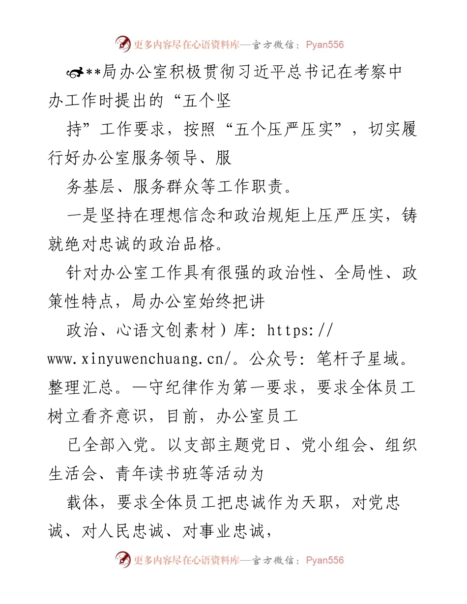 [工作总结] 办公室工作 - 局办公室落实“五个坚决”的工作要求与实践.docx_第1页