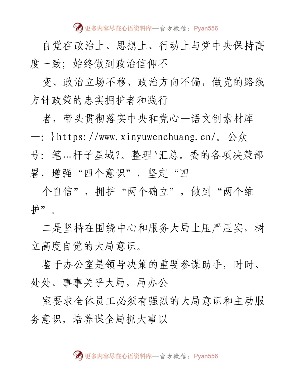 [工作总结] 办公室工作 - 局办公室落实“五个坚决”的工作要求与实践.docx_第2页
