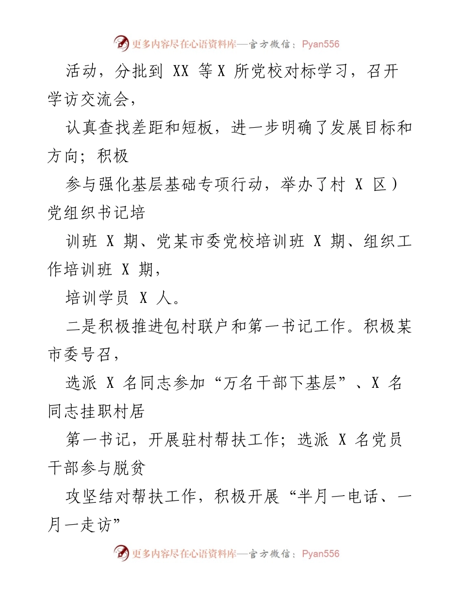 [工作总结] 党校工作会议 - 2023年上半年党校工作总结报告.docx_第2页