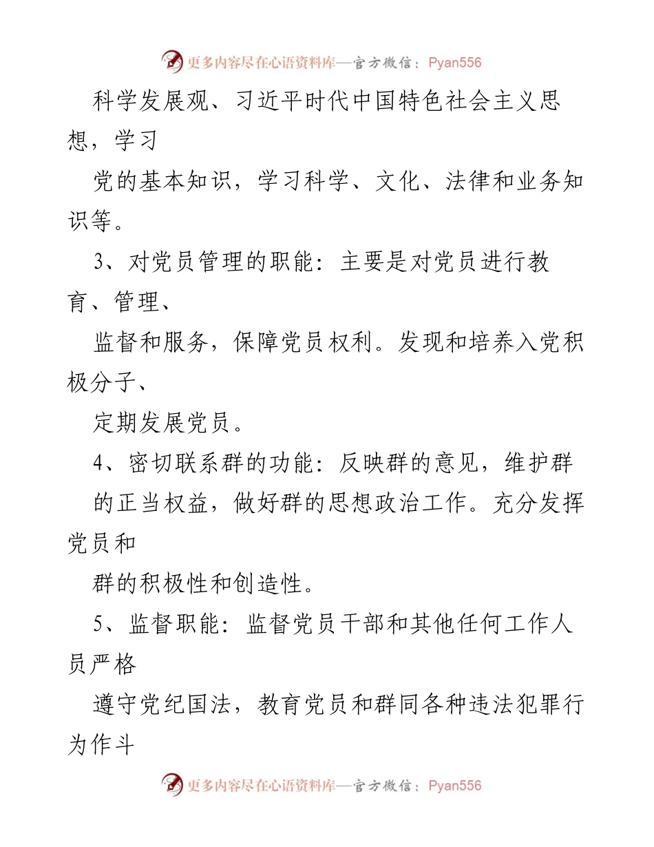 [工作总结] 党支部活动 - “三会一课”实施指导手册.docx_第2页