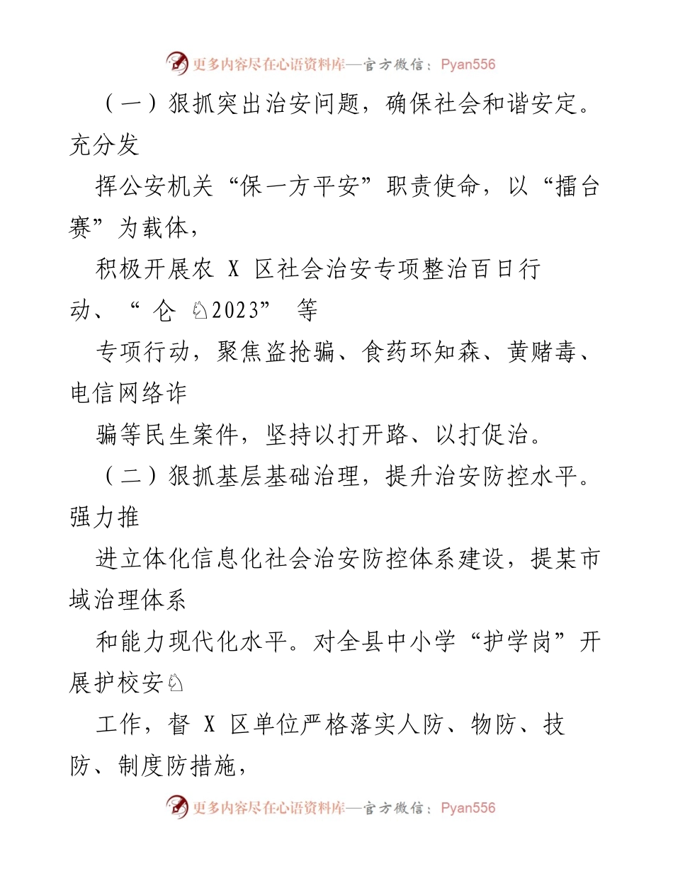 [工作总结] 公安工作会议 - 2023年公安机关工作总结与成效分析.docx_第2页