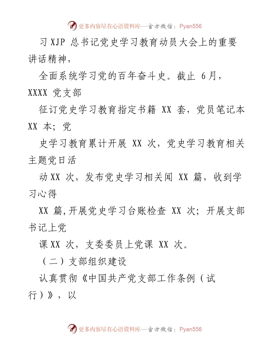 [工作总结] 党建工作汇报 - 2021年上半年党建工作成效与思路总结.docx_第2页