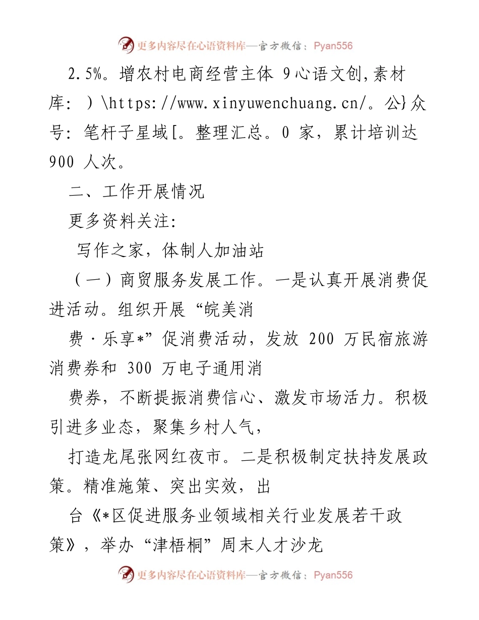 [工作总结] 区商务局 - 2022年工作总结与2023年工作计划分析.docx_第2页