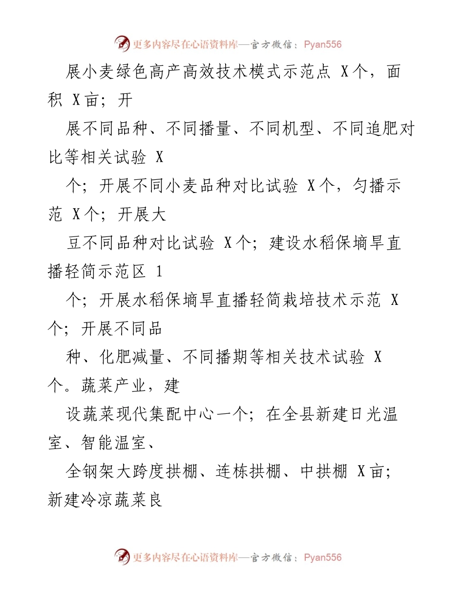 [工作总结] 农业技术推广与污染防治 - 农业高产高效技术推广及面源污染防治工作总结.docx_第1页