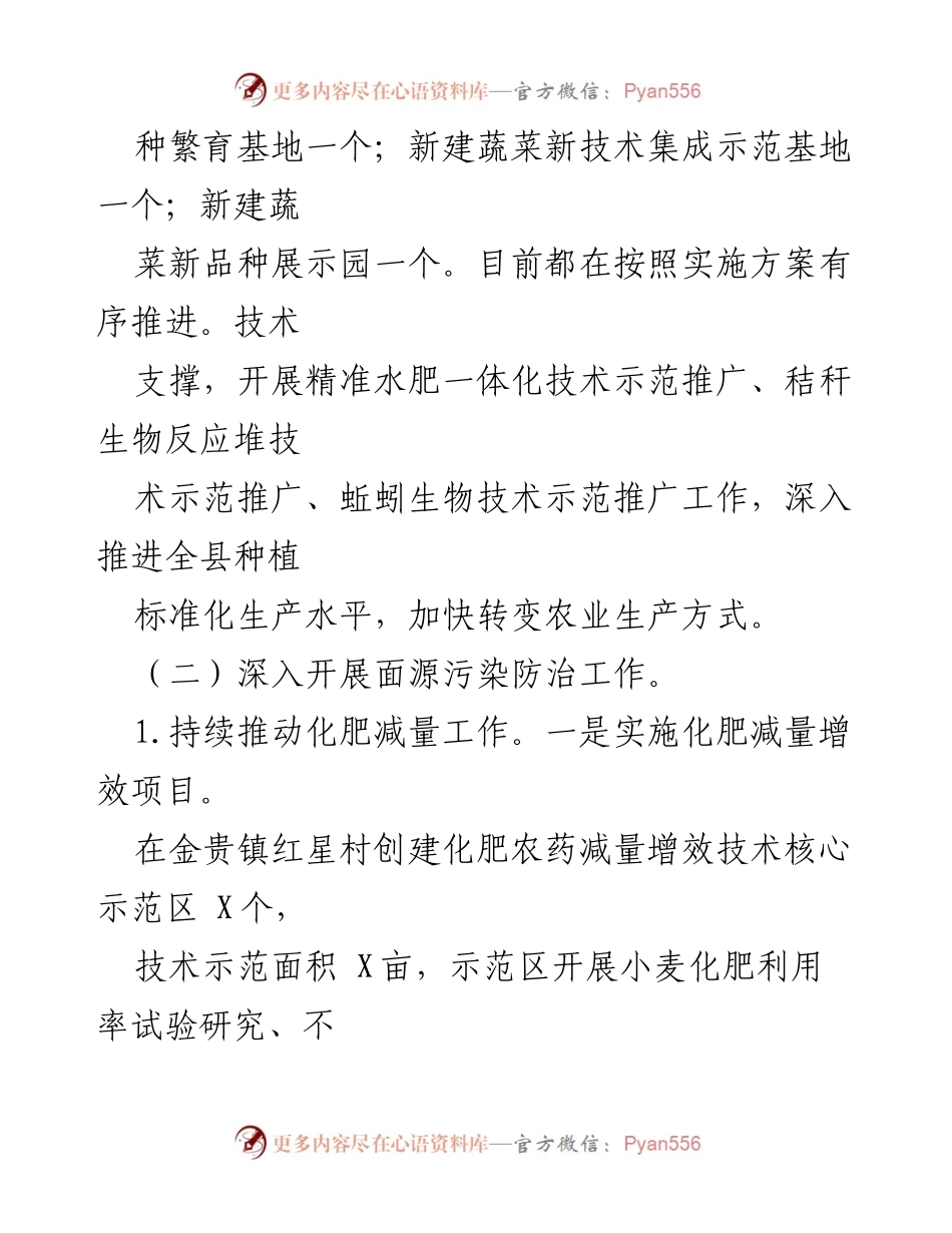 [工作总结] 农业技术推广与污染防治 - 农业高产高效技术推广及面源污染防治工作总结.docx_第2页
