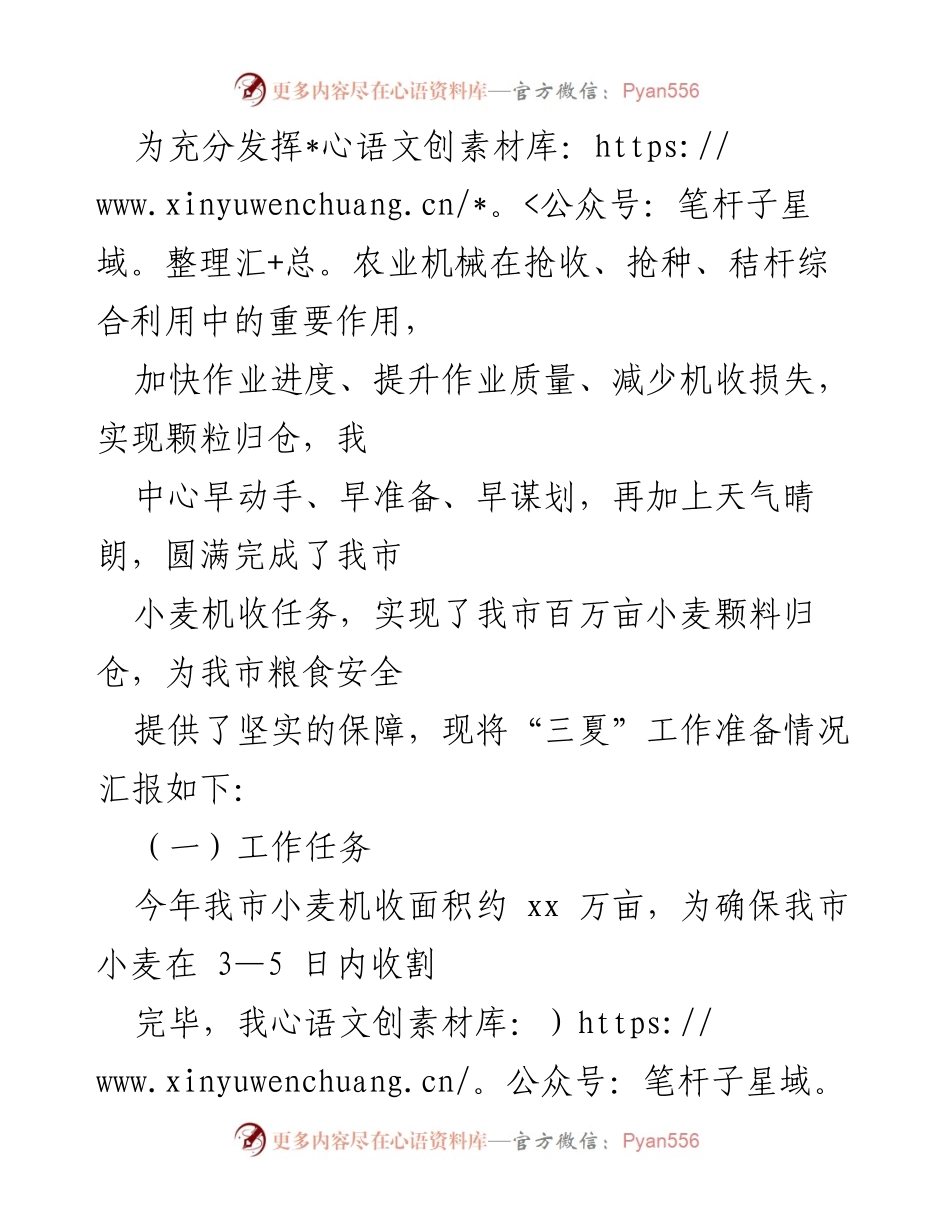 [工作总结] 农业机械技术中心 - 2024年上半年工作总结及下半年工作安排.docx_第2页