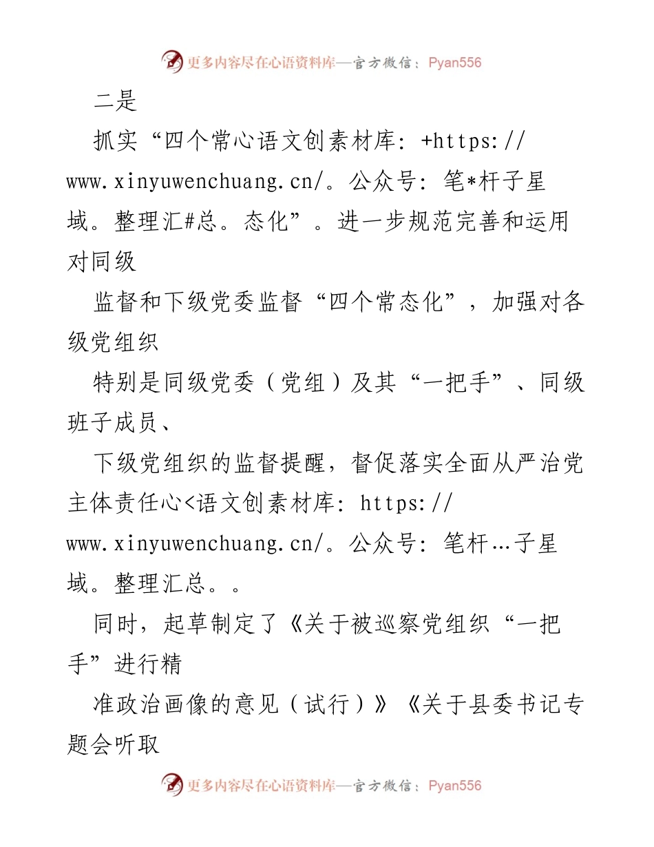 [工作总结] 全县领导班子监督管理工作 - 全县领导班子监督管理工作情况报告.docx_第2页