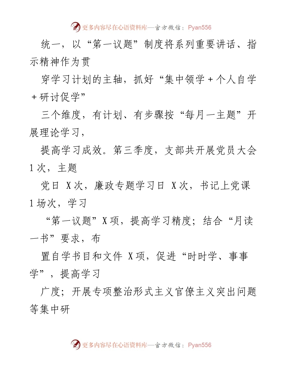 [工作总结] 党组织 - 2023年第三季度工作情况总结.docx_第2页