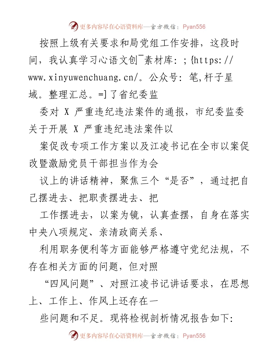 [工作总结] 党风廉政建设 - 检视剖析自身存在问题及整改措施报告.docx_第1页