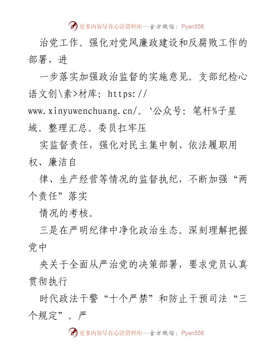 [工作总结] 党支部 - 2023年党风廉政建设工作总结.docx_第2页