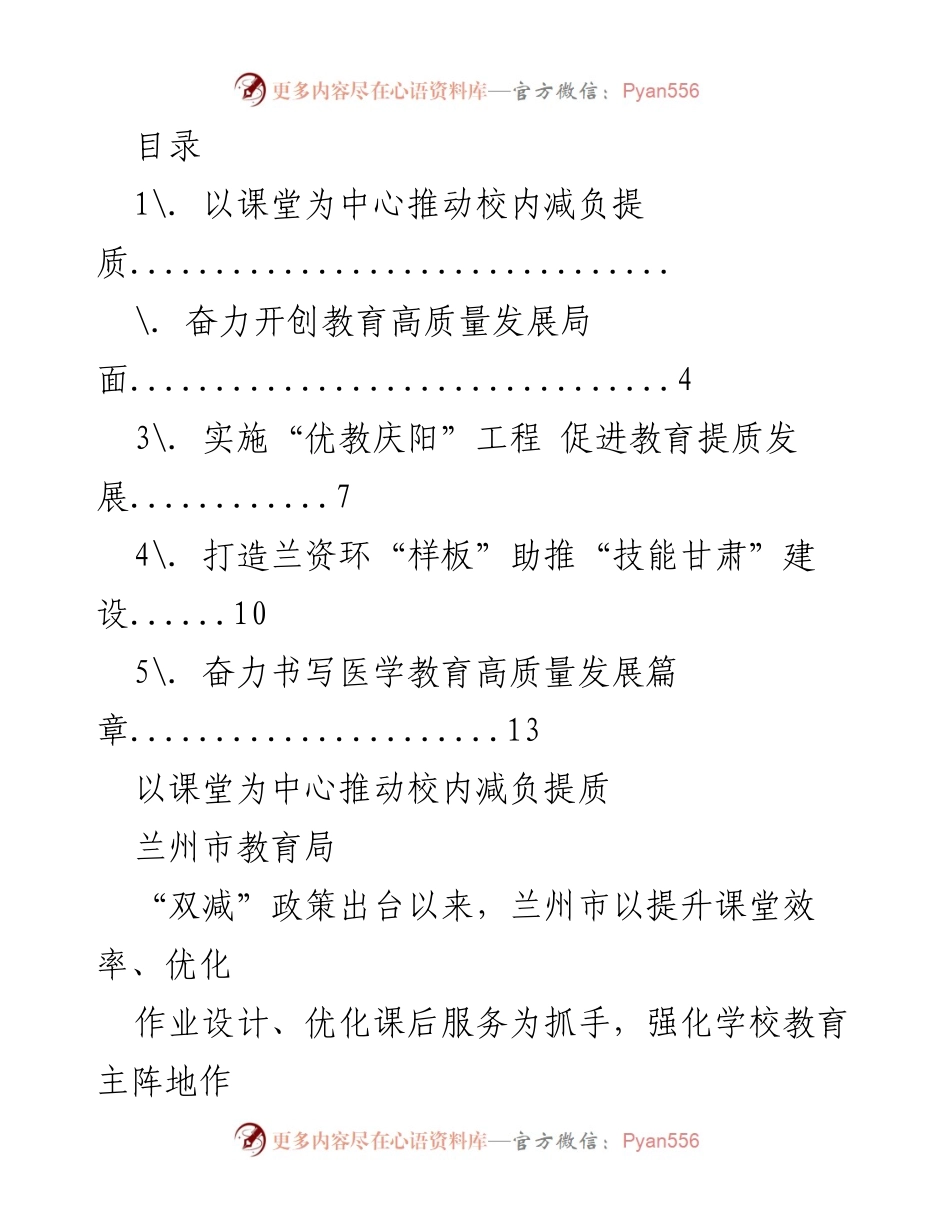 [工作总结] 兰州市教育局“双减”政策实施与课堂减负提质工作总结.docx_第1页