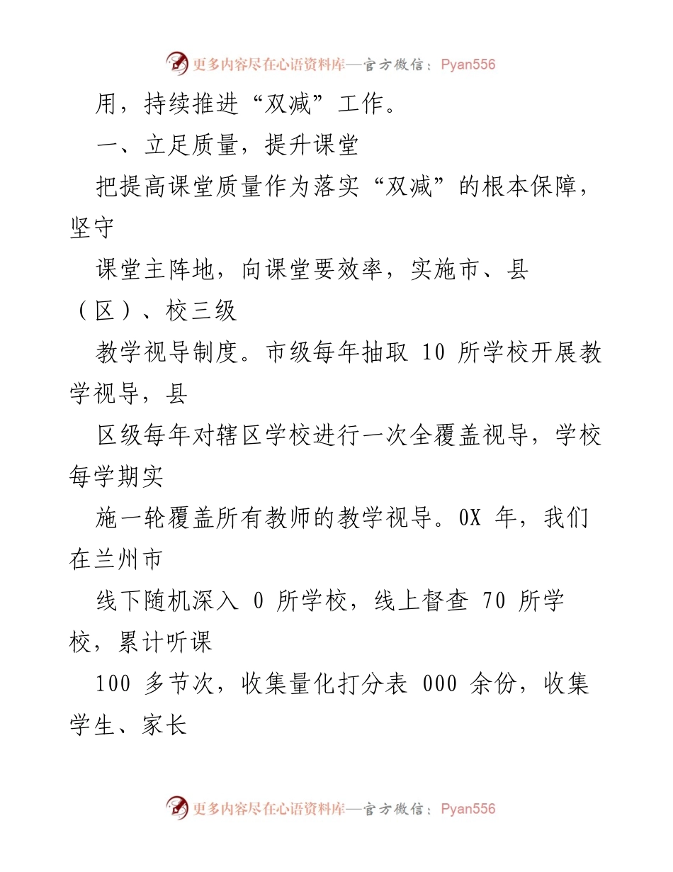 [工作总结] 兰州市教育局“双减”政策实施与课堂减负提质工作总结.docx_第2页
