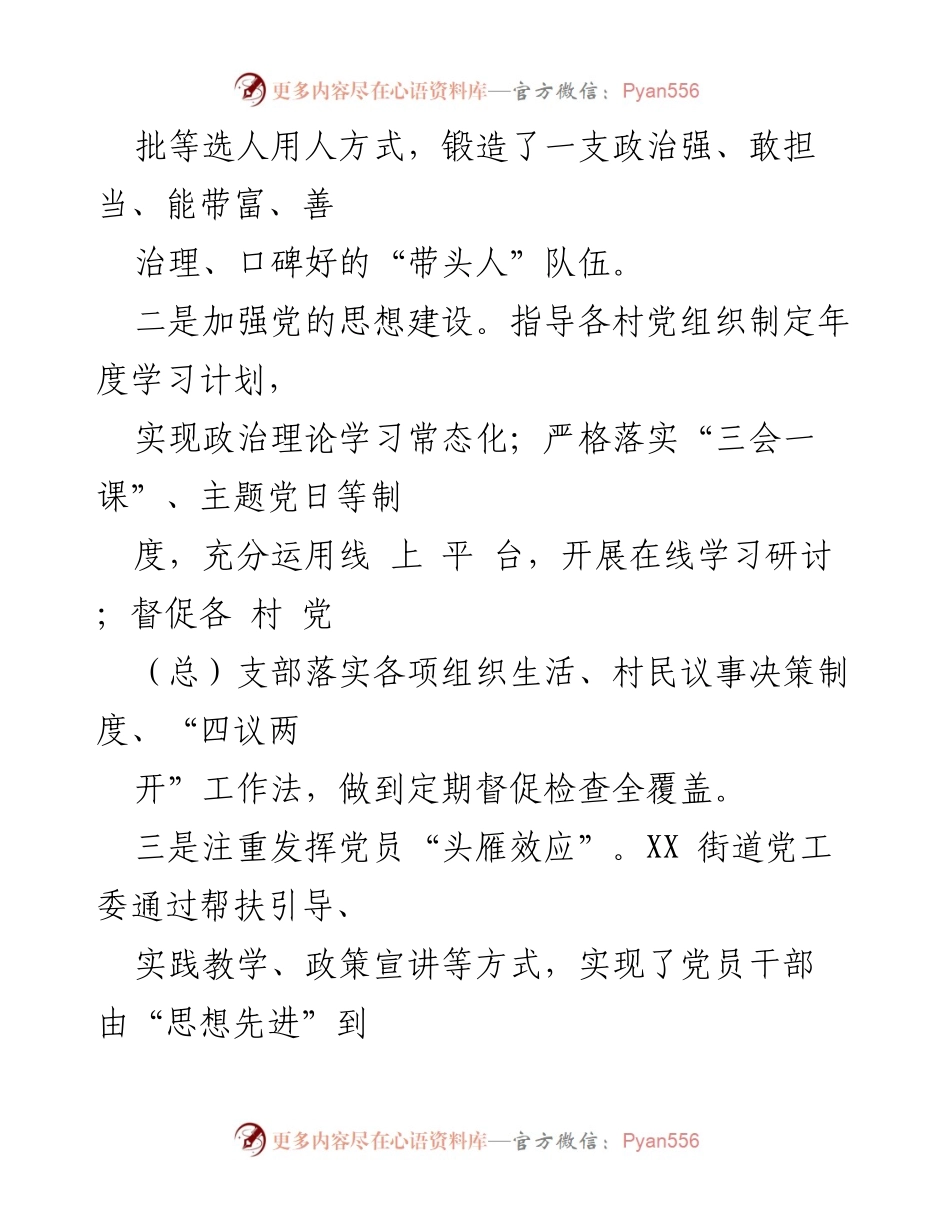 [工作总结] 党建引领 - XX街道“党建＋”发展模式情况汇报.docx_第2页