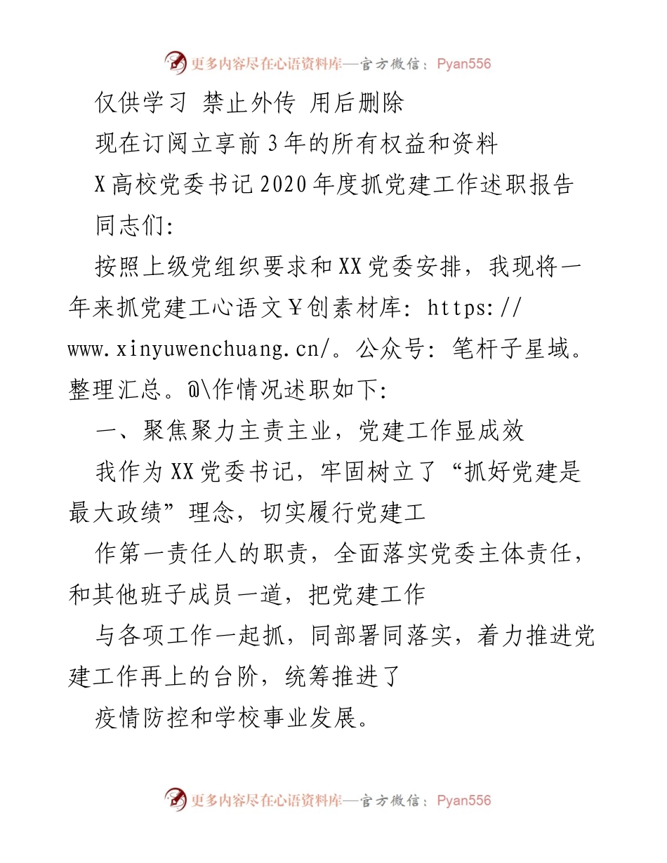 [工作总结] 党建工作述职 - 2020年度党建工作述职报告.docx_第1页