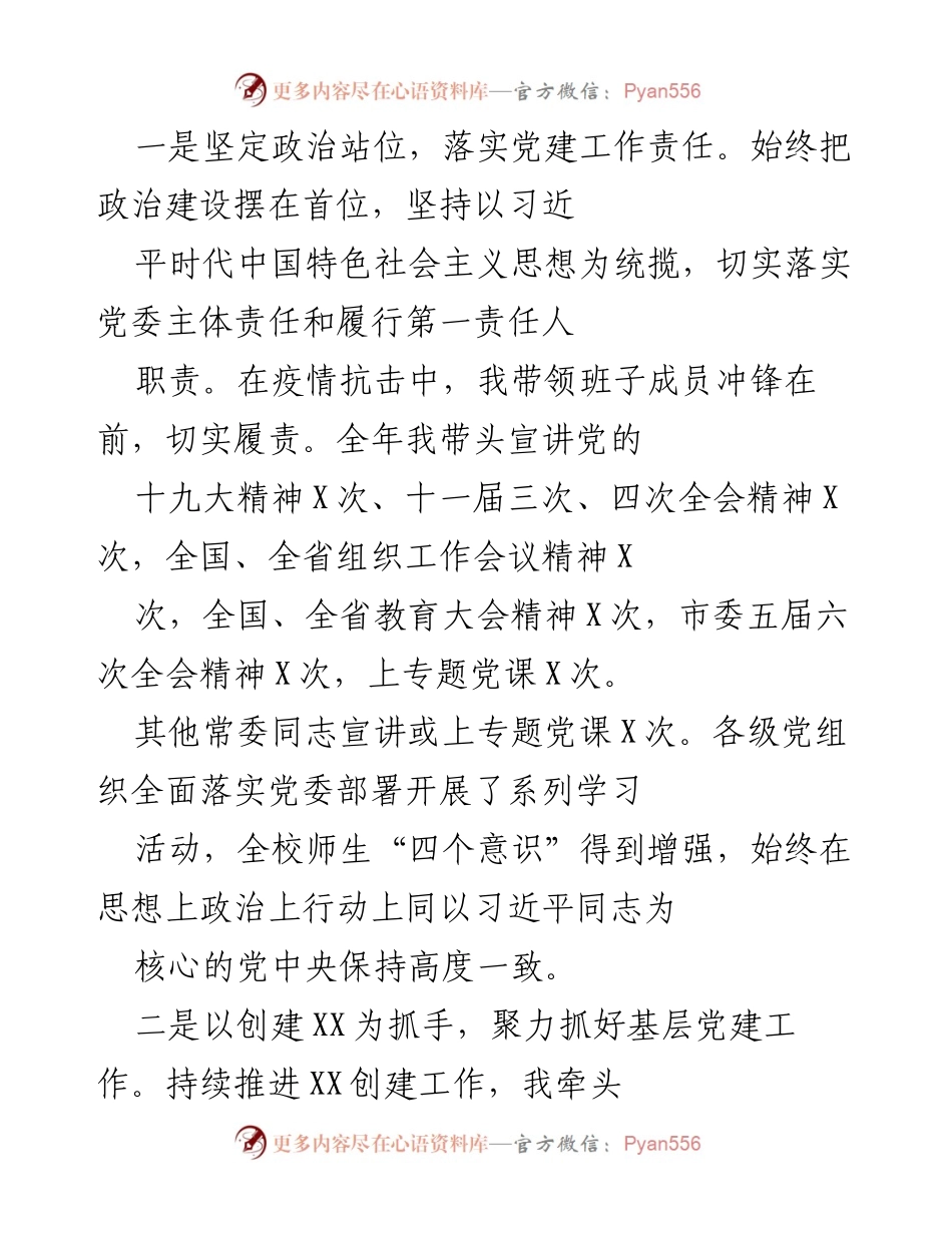 [工作总结] 党建工作述职 - 2020年度党建工作述职报告.docx_第2页