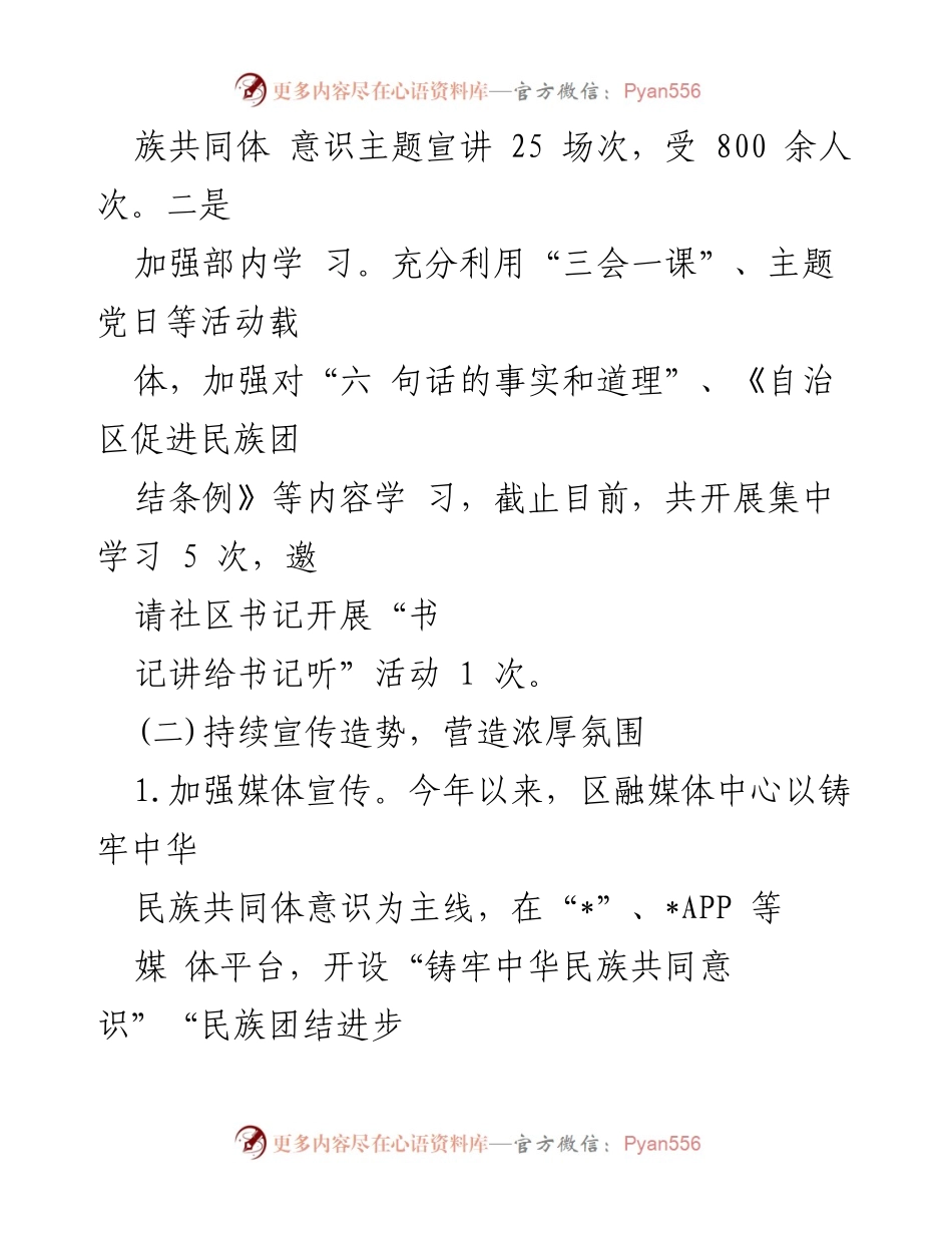 [工作总结] 区委宣传部 - “感党恩、听党话、跟党走”群教育实践活动工作总结_1.docx_第2页