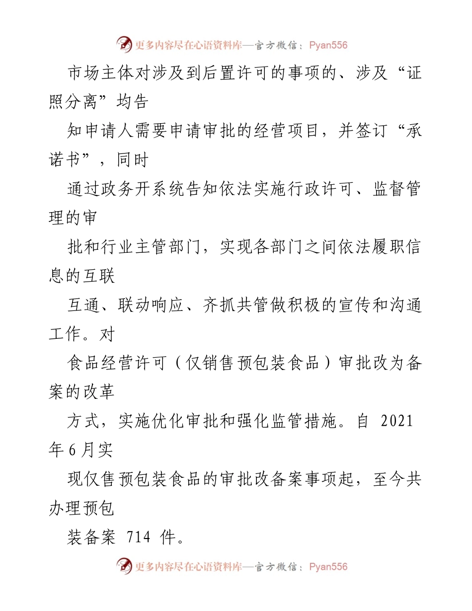 [工作总结] 区市场监督管理局 - 2023年前三季度营商环境优化工作总结.docx_第2页