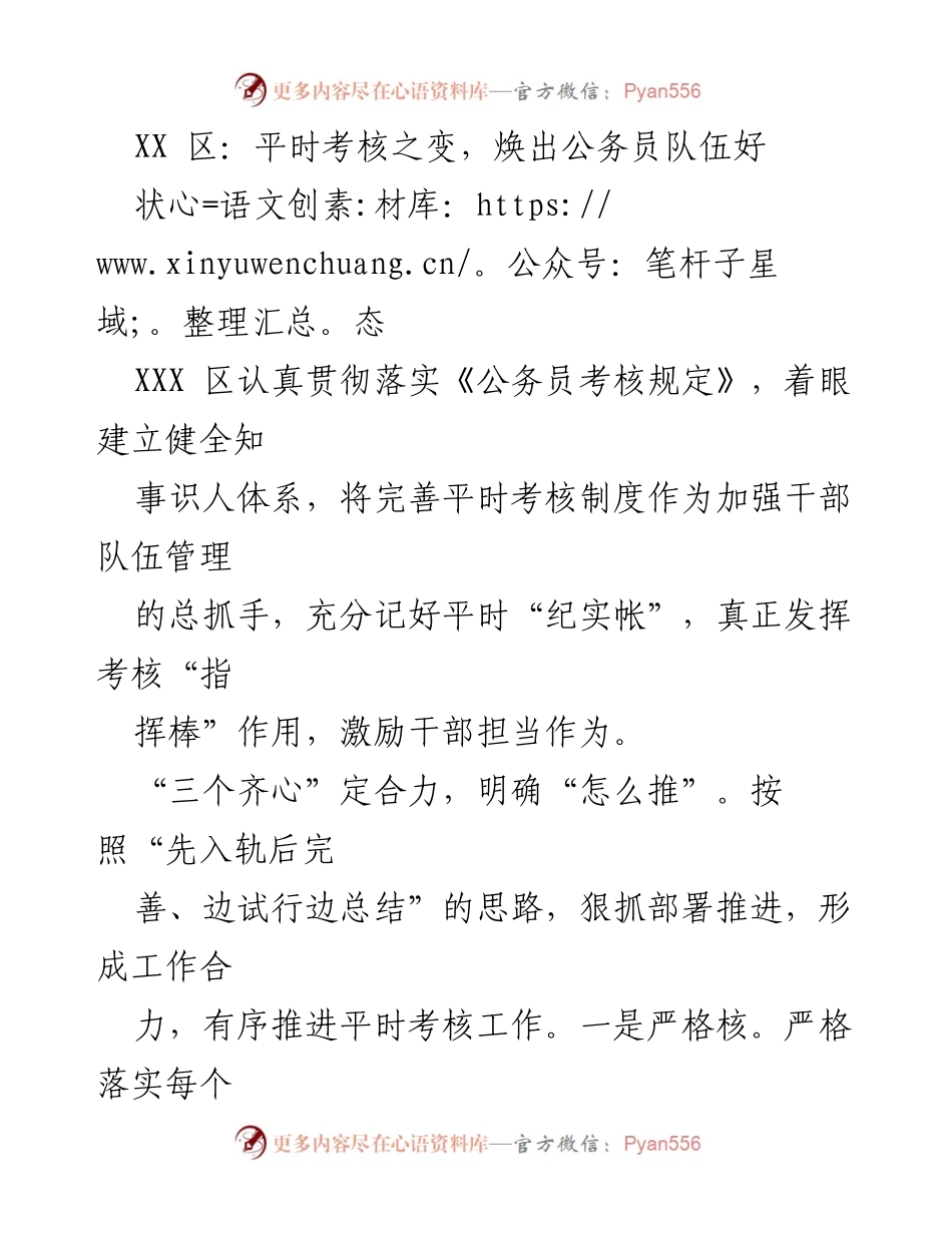 [工作总结] 公务员考核 - XX区公务员平时考核制度完善与实施情况总结.docx_第1页