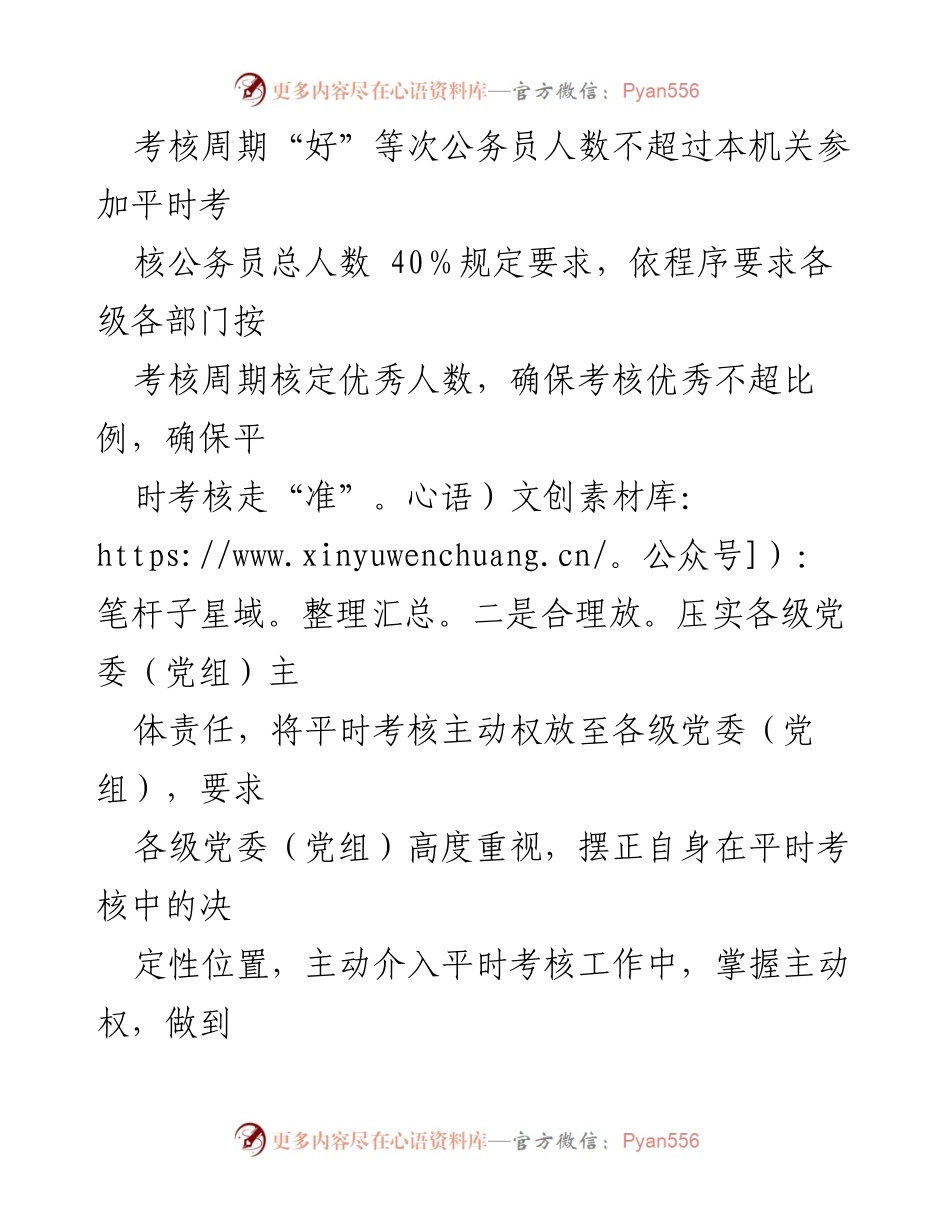 [工作总结] 公务员考核 - XX区公务员平时考核制度完善与实施情况总结.docx_第2页