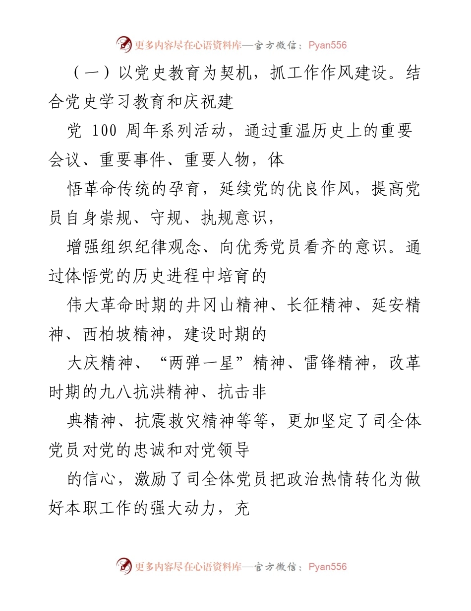 [工作总结] 党支部年度工作 - 202X年党风廉政建设与反腐败工作总结.docx_第2页