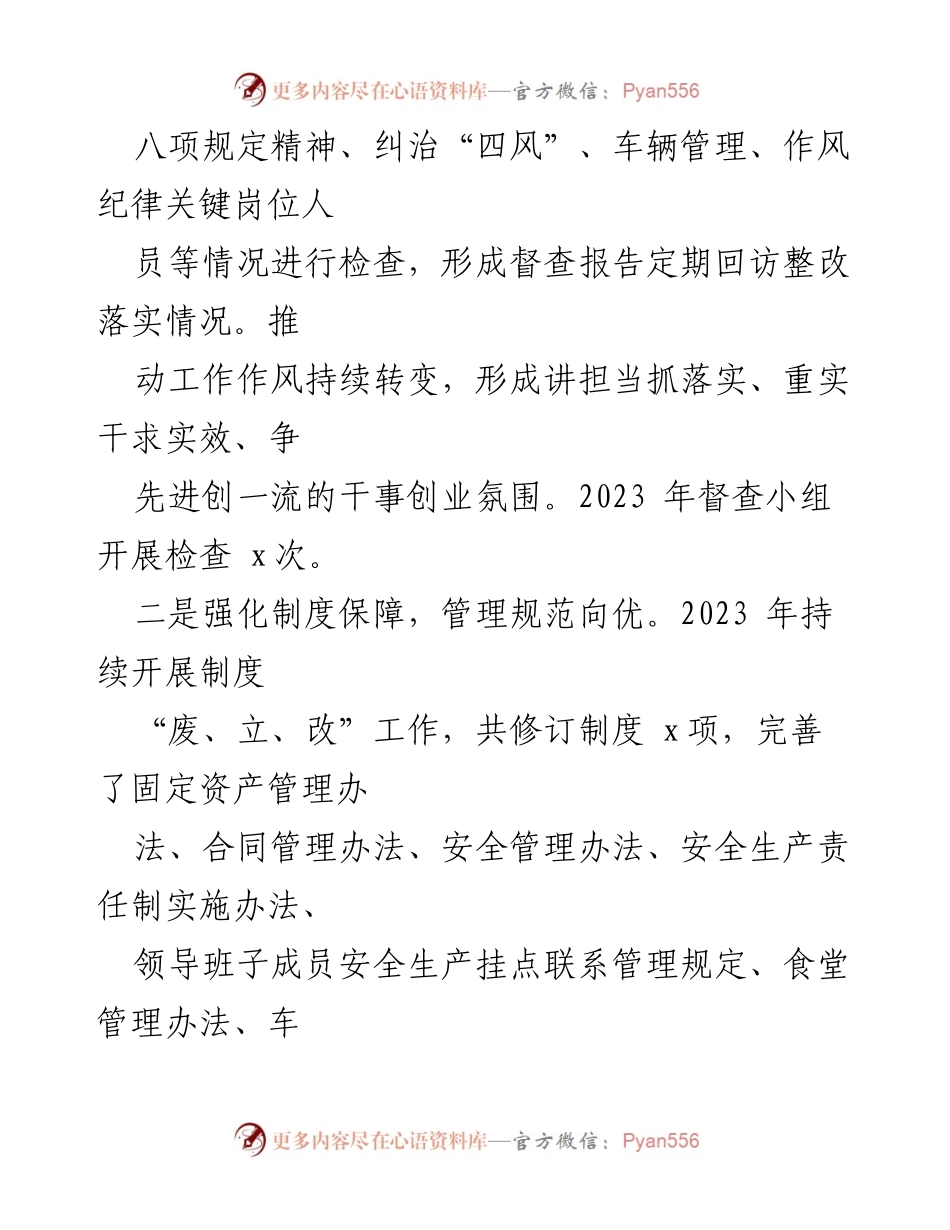 [工作总结] 党风廉政建设 - 2023年企业党风廉政建设工作总结与成果分析.docx_第2页