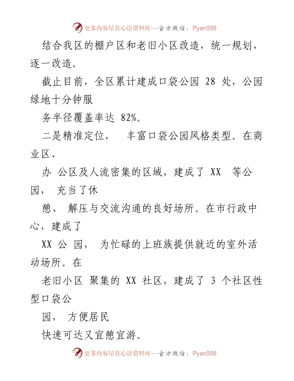 [工作总结] 区住建局 - 2023年口袋公园建设情况及未来规划总结.docx_第2页