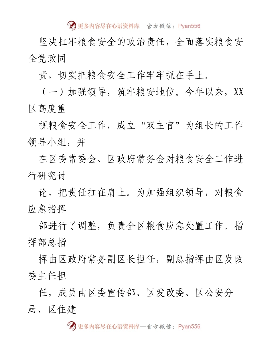 [工作总结] 区域粮食安全工作 - XX区耕地保护与粮食安全工作汇报.docx_第2页