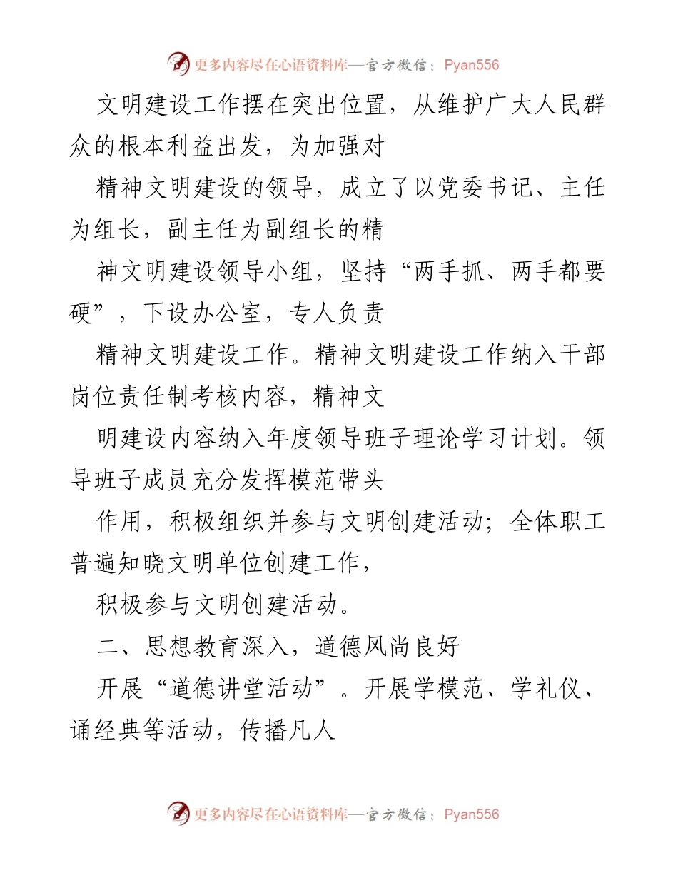 [工作总结] 创建文明单位 - 区卫健委精神文明建设工作成效汇报.docx_第2页