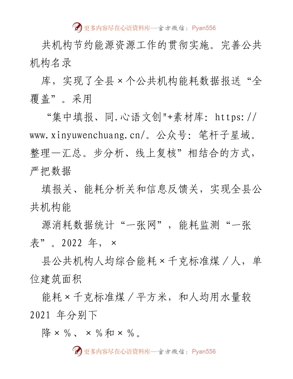 [工作总结] 全县公共机构节能工作 - 2022年全县公共机构节能工作总结与成效分析.docx_第2页
