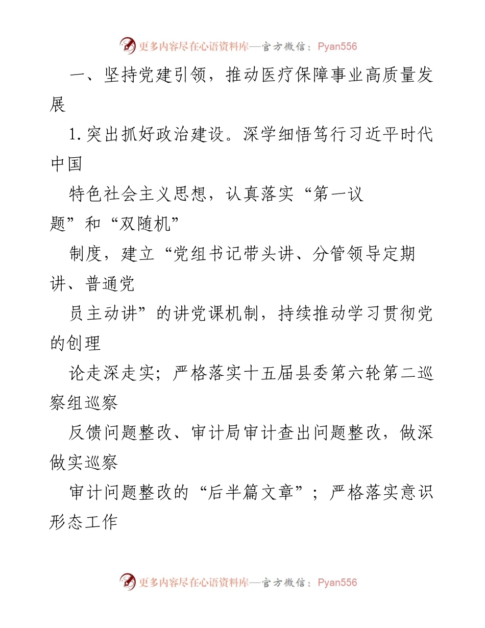 [工作总结] 医疗保障工作会议 - 2024年县医疗保障工作要点概述.docx_第2页