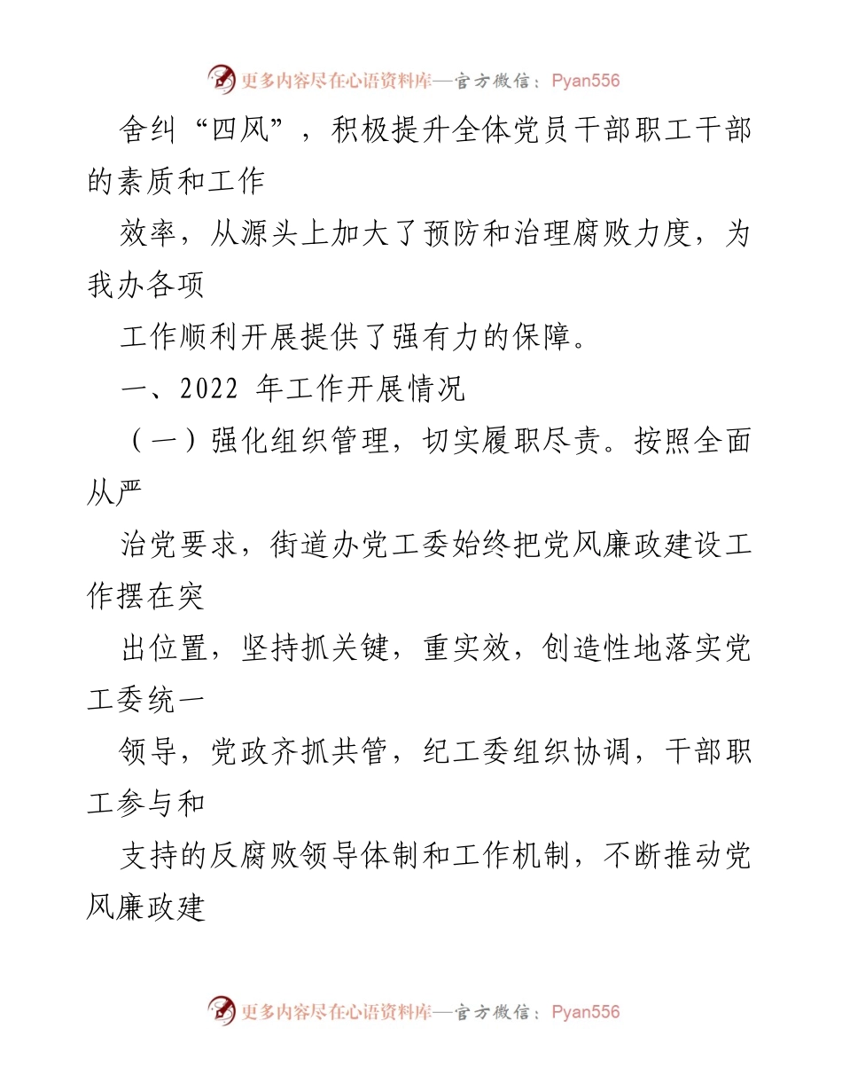 [工作总结] 党风廉政建设 - 2022年党风廉政建设工作总结及2023年工作计划.docx_第2页