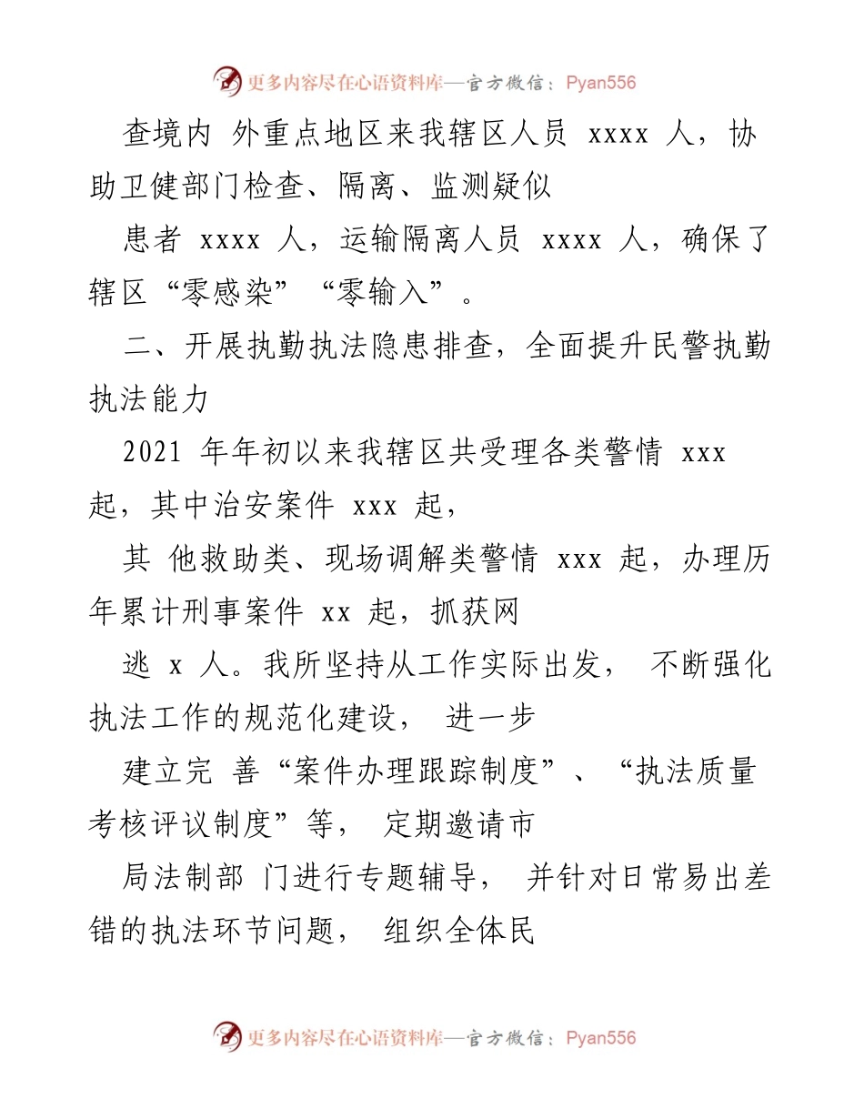 [工作总结] 公安派出所 - 2021年公安派出所工作总结与疫情防控成效报告.docx_第2页