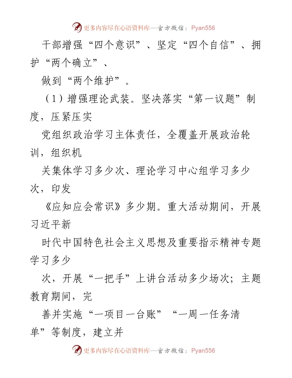 [工作总结] 全面从严治党工作 - 2023年全面从严治党工作情况汇报.docx_第2页
