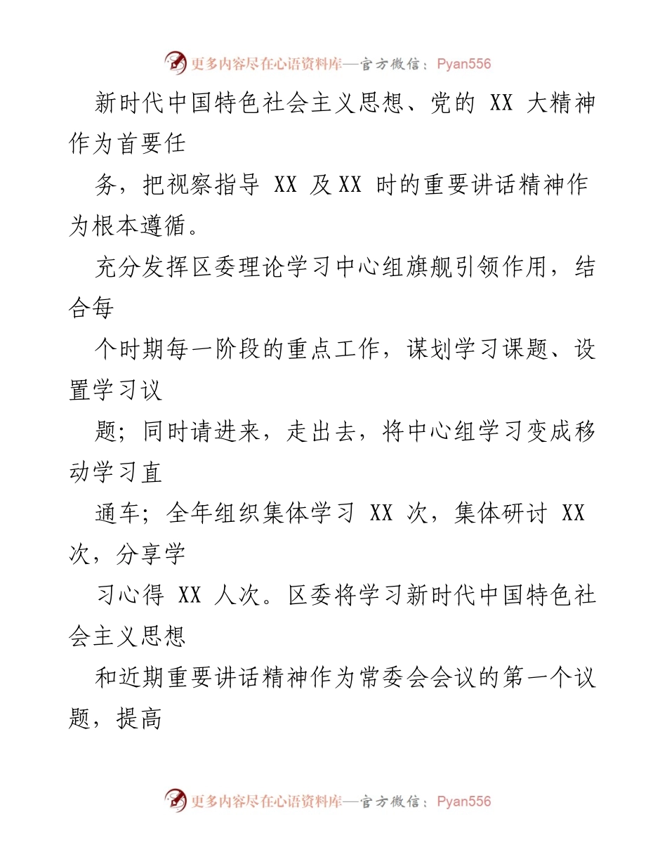 [工作总结] 区委常委会 - 2023年度区委常委会述职述廉述学述法报告.docx_第2页