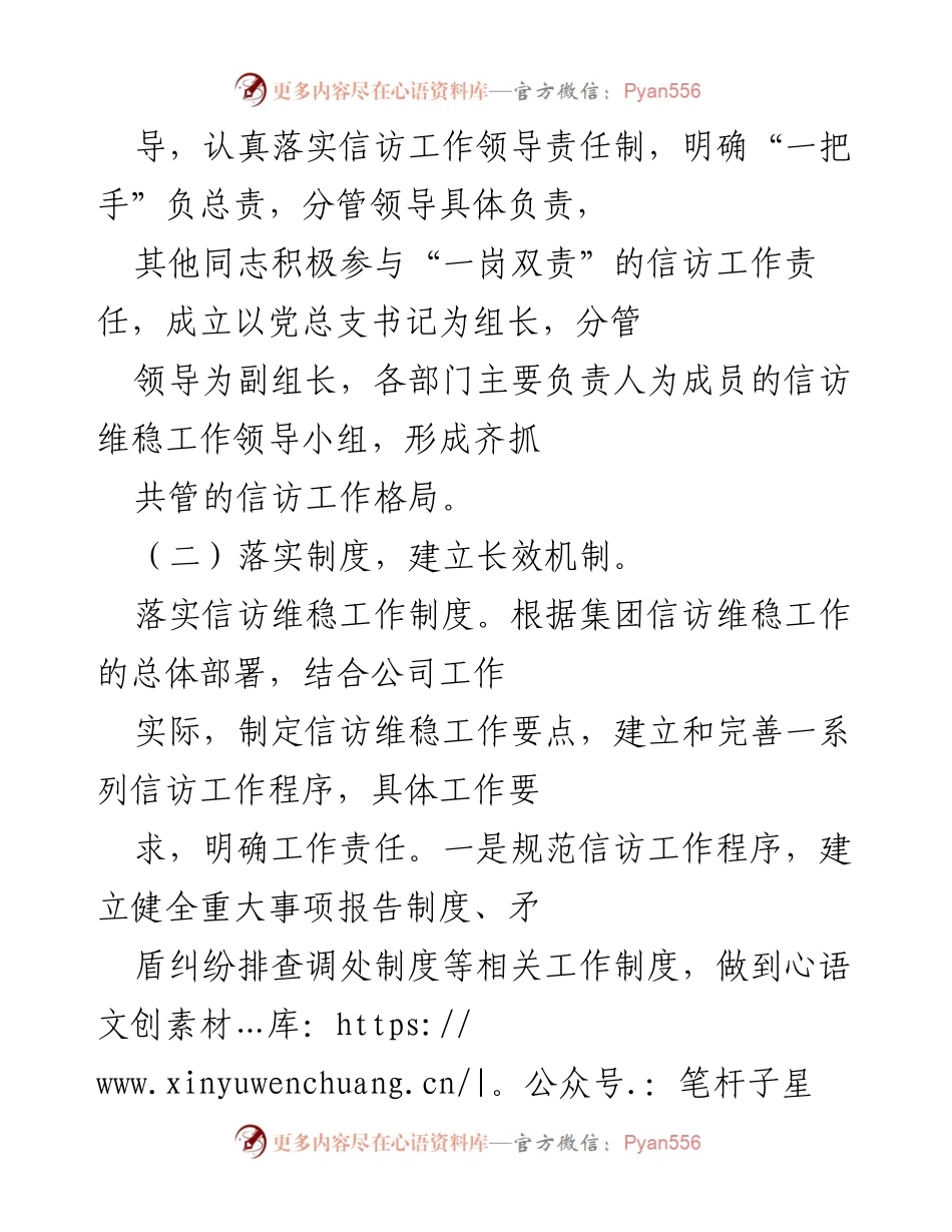 [工作总结] 公司信访维稳工作 - 2022年上半年信访维稳工作总结报告.docx_第2页
