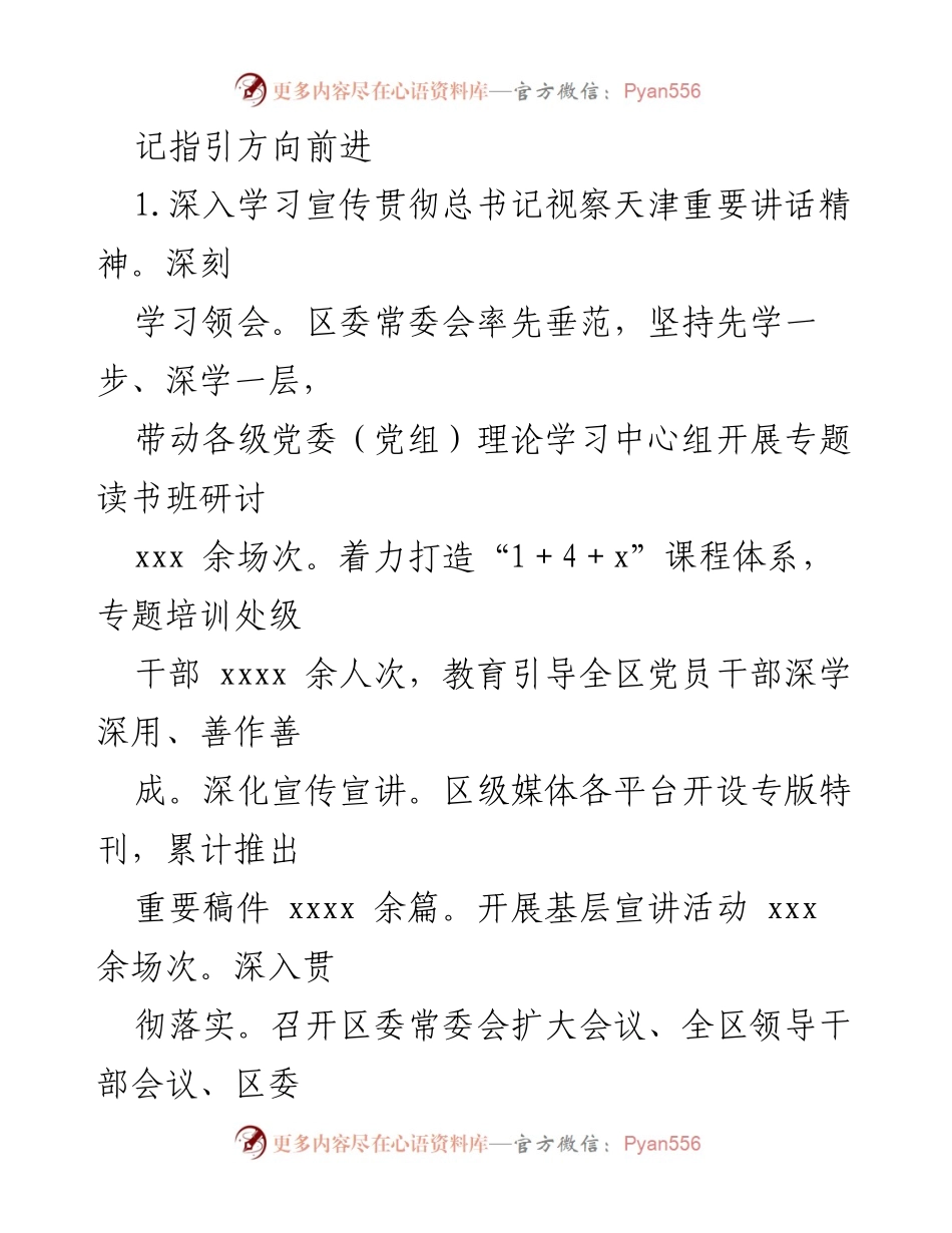[工作总结] 区委领导班子 - 2024年度全面从严治党主体责任落实情况报告.docx_第2页