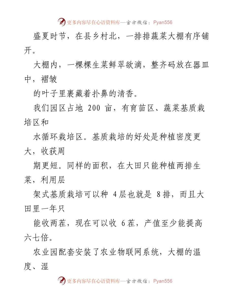 [工作总结] 农业科技现代化先行县 - 推动农业科技现代化的经验与成效总结.docx_第2页