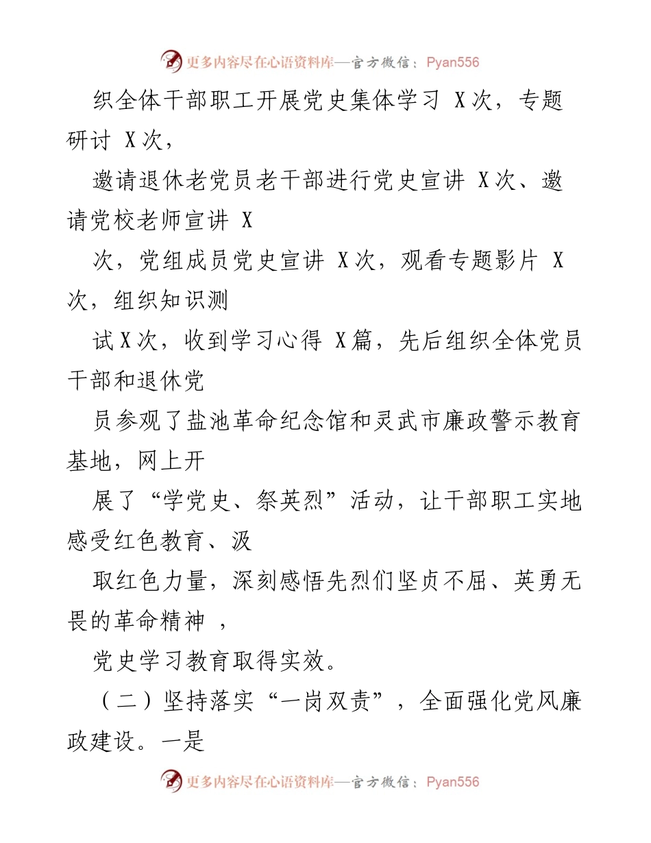 [工作总结] 党风廉政建设与党史学习 - 加强党风廉政建设与党史学习的实践总结.docx_第1页