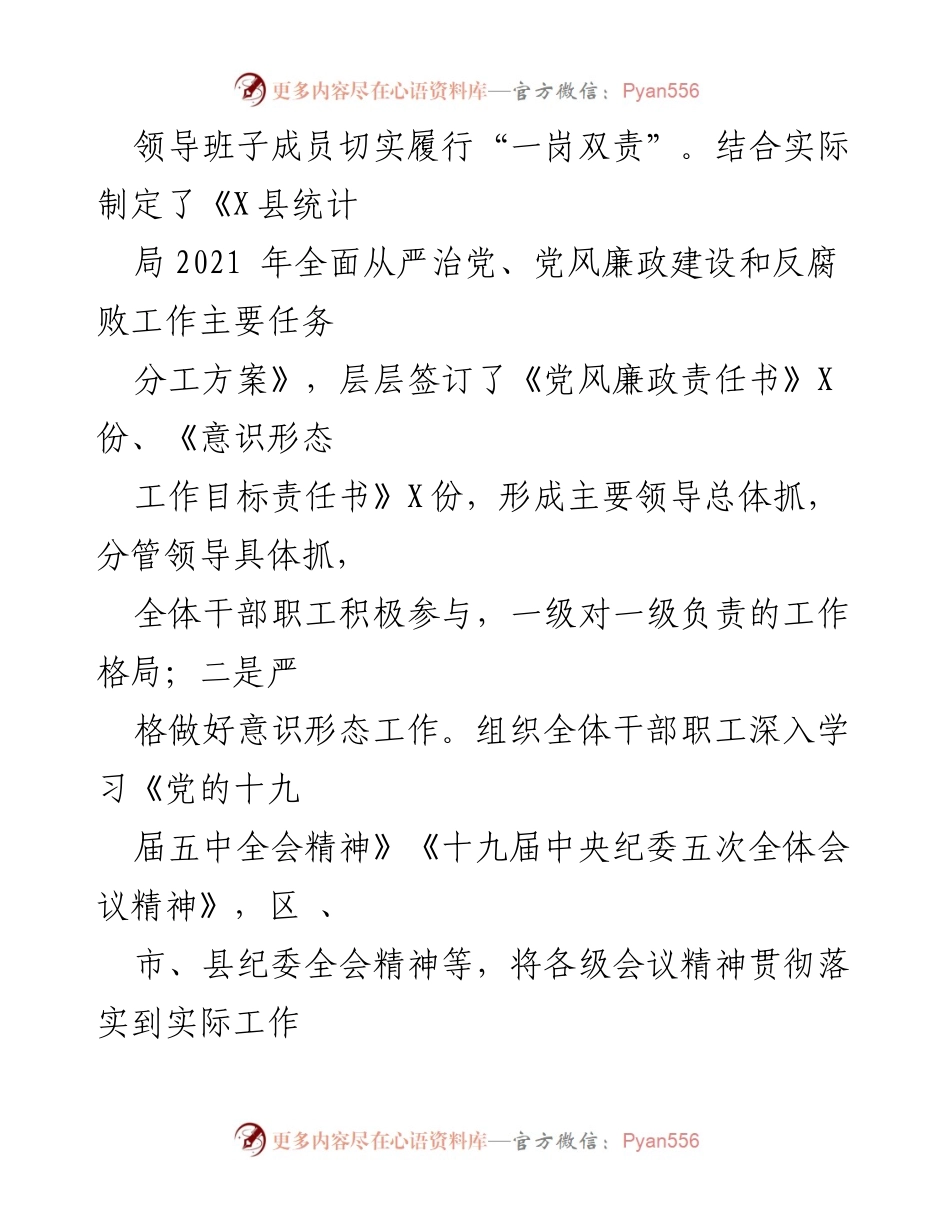 [工作总结] 党风廉政建设与党史学习 - 加强党风廉政建设与党史学习的实践总结.docx_第2页