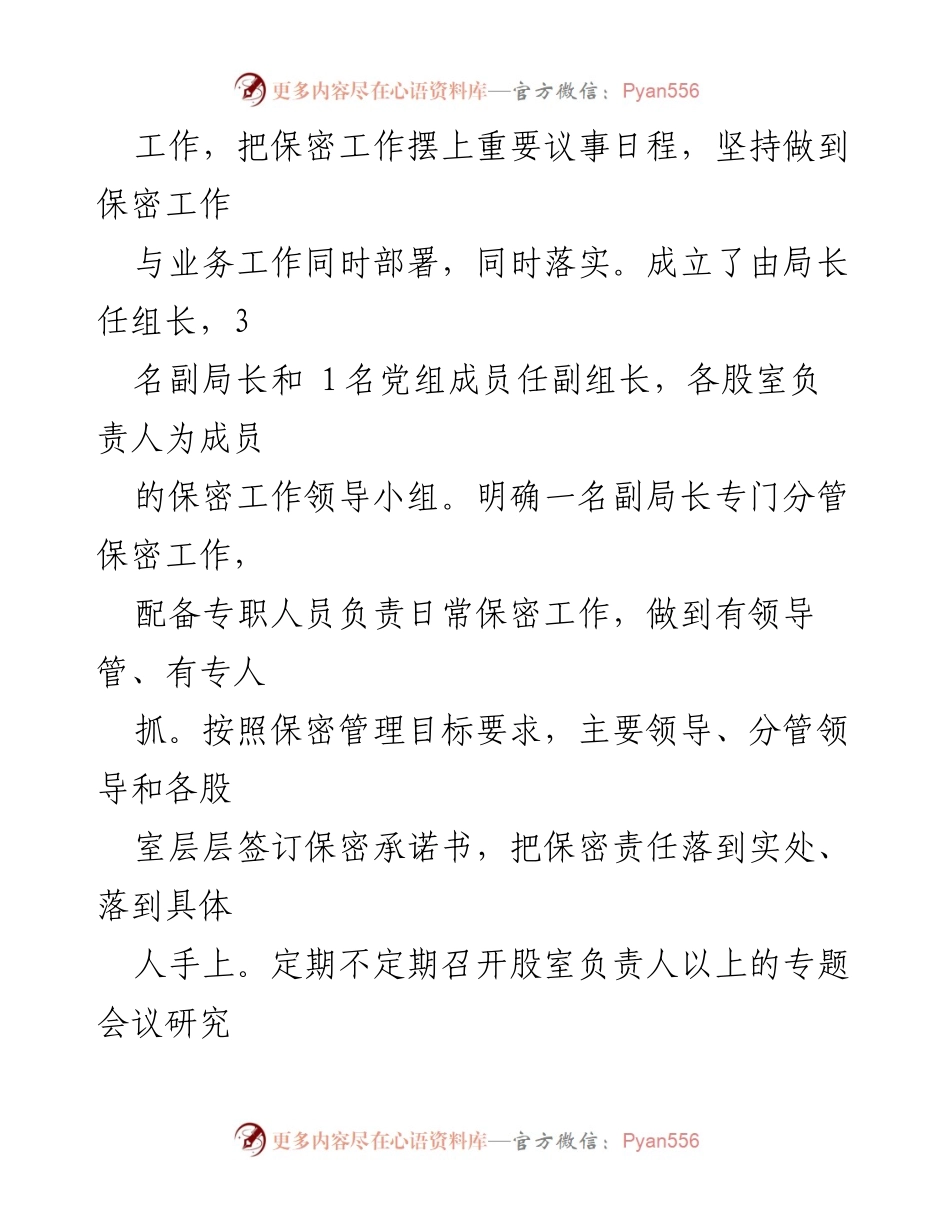 [工作总结] 医疗保障局 - 2023年上半年保密工作自查自评报告.docx_第2页