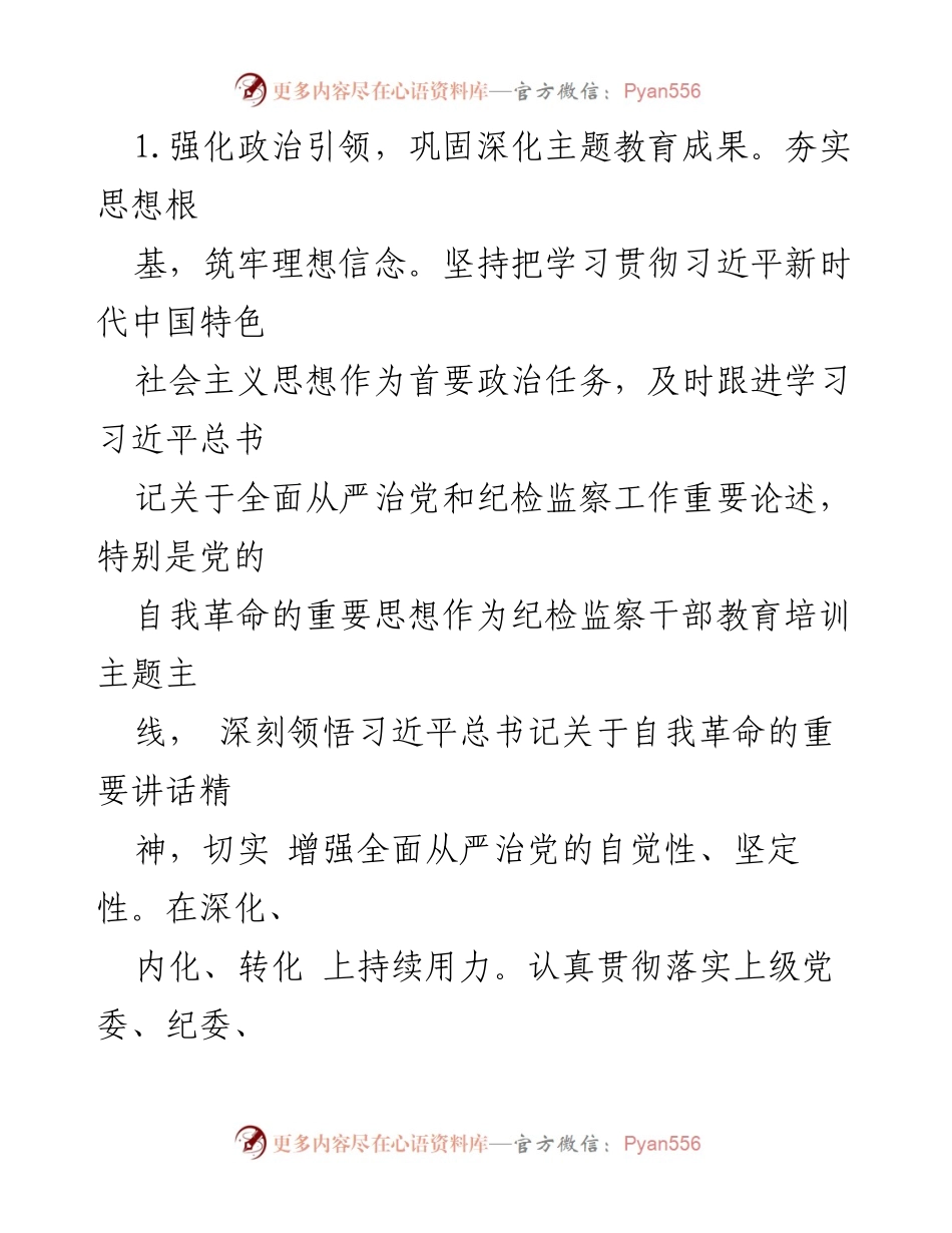 [工作总结] 公司纪委工作 - 2024年上半年纪委工作总结与成效分析.docx_第2页