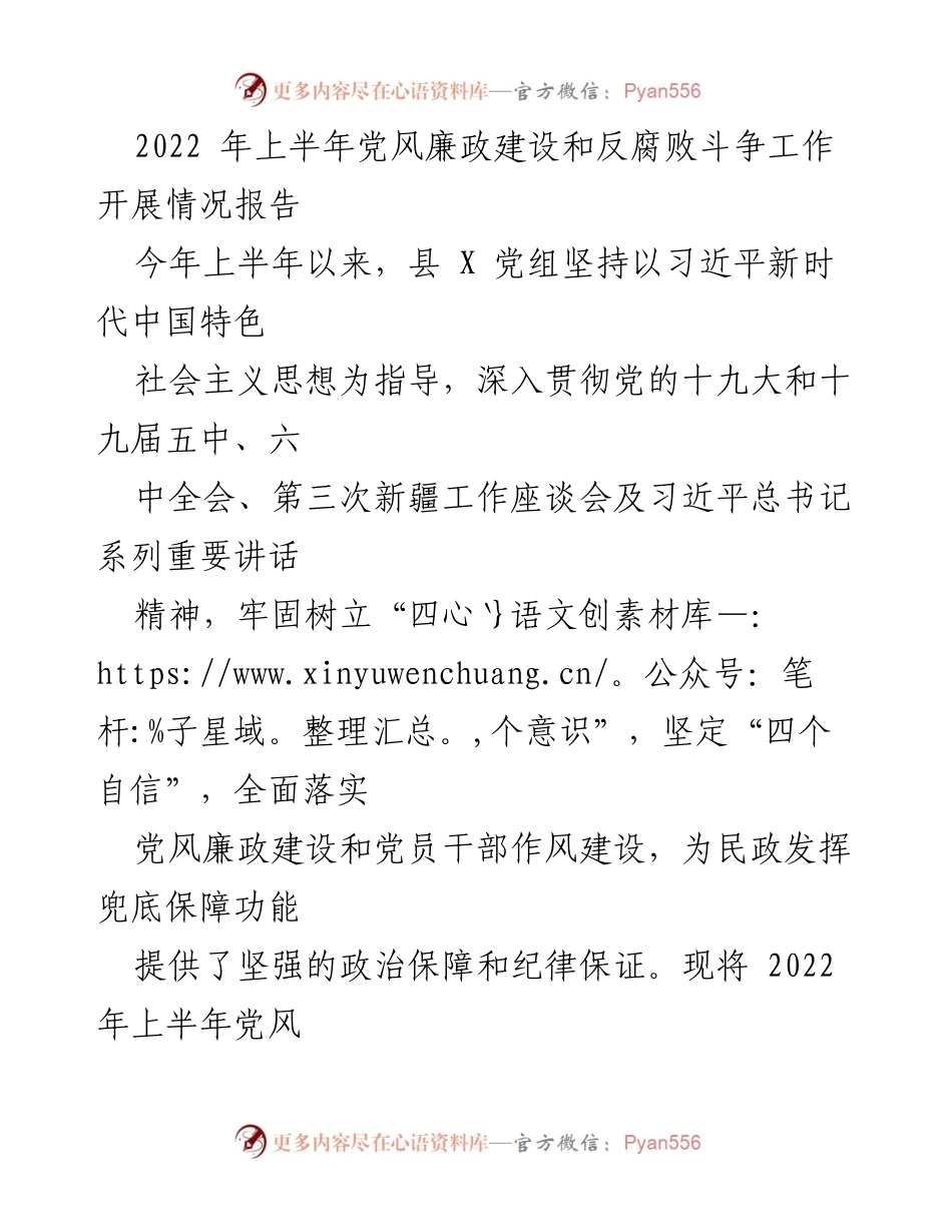 [工作总结] 党风廉政建设 - 2022年上半年党风廉政建设和反腐败斗争工作开展情况报告.docx_第1页
