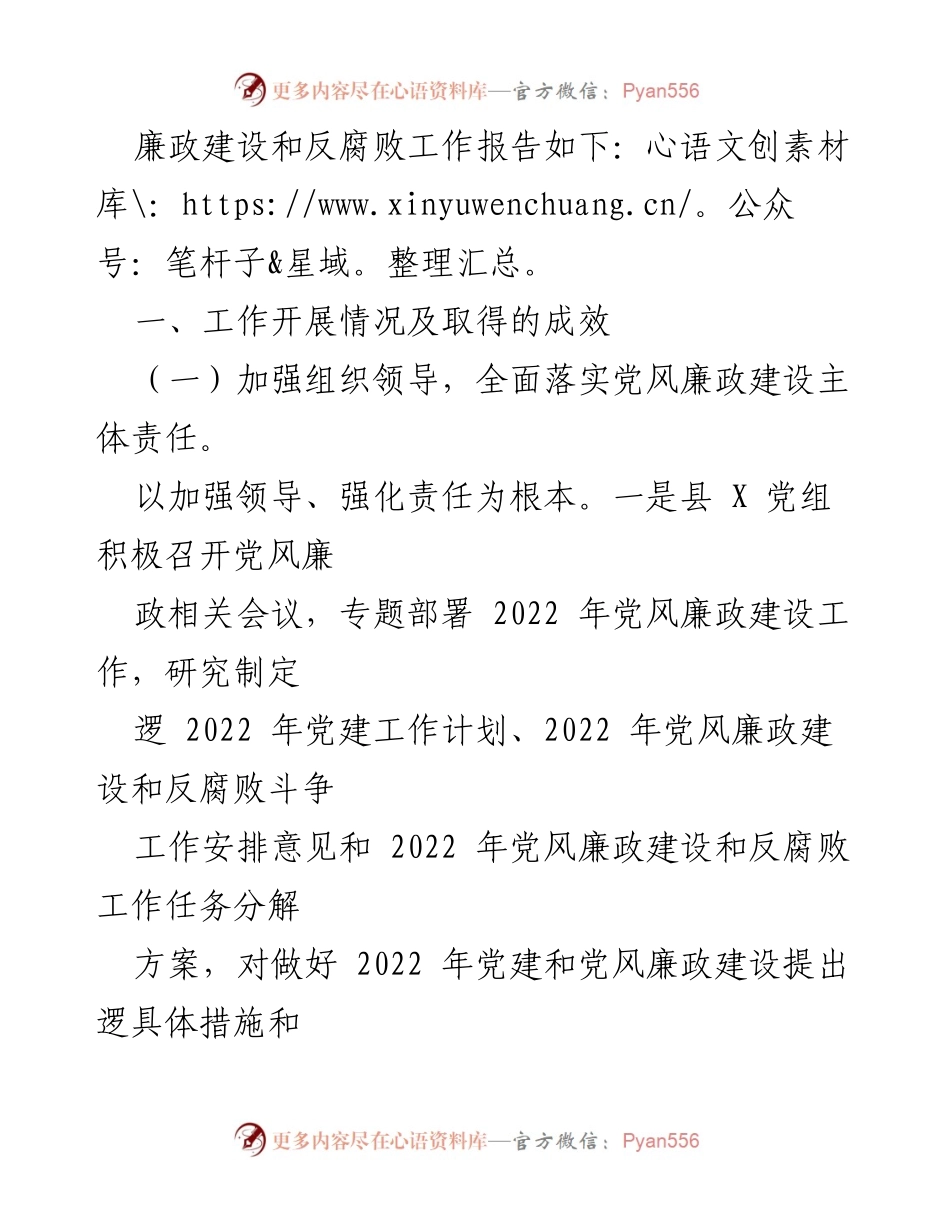 [工作总结] 党风廉政建设 - 2022年上半年党风廉政建设和反腐败斗争工作开展情况报告.docx_第2页