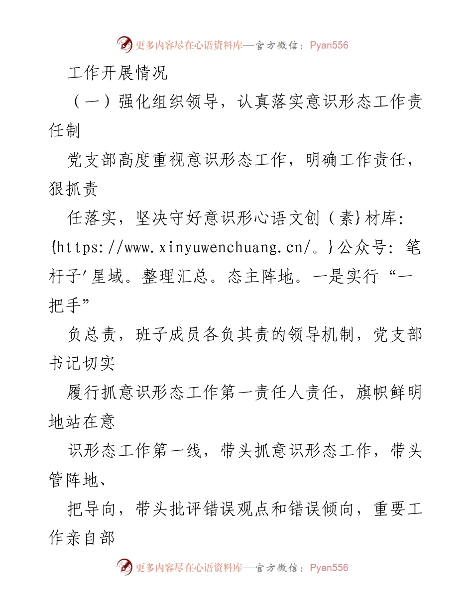 [工作总结] 党支部 - 2024年度意识形态工作总结报告.docx_第2页
