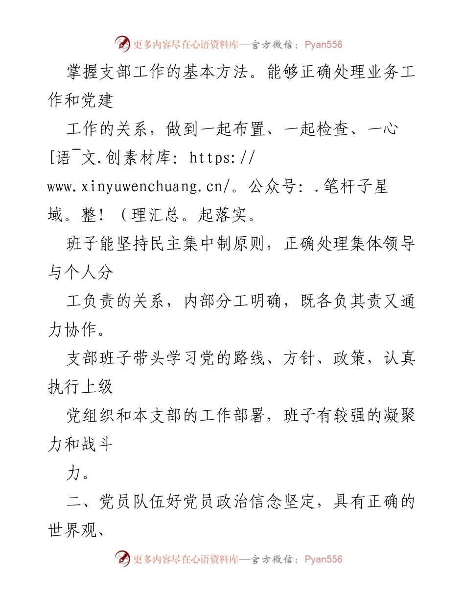 [工作总结] 党支部建设 - 五好党支部建设标准解读.docx_第2页